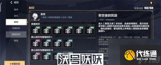 崩坏3救世核心刻印效果怎么样-崩坏3救世核心刻印效果怎么样详情介绍