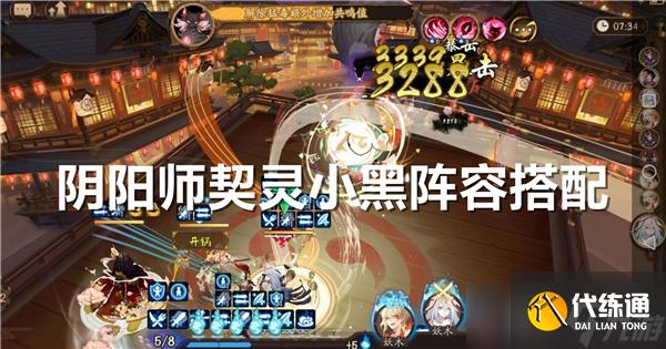 陰陽師契靈小黑怎么打-小黑陣容配置推薦