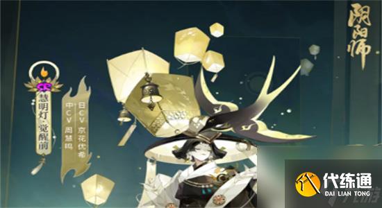 陰陽師慧明燈怎么樣-陰陽師慧明燈技能介紹