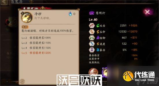 陰陽師慧明燈怎么樣-陰陽師慧明燈技能介紹