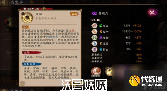 陰陽師慧明燈怎么樣-陰陽師慧明燈技能介紹