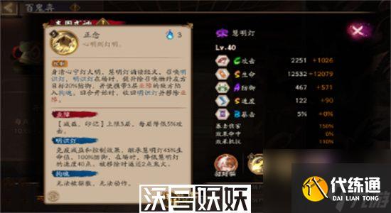 陰陽師慧明燈怎么樣-陰陽師慧明燈技能介紹