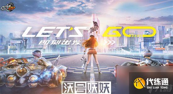 QQ飞车手游点券怎么快速获得-QQ飞车手游点券获取攻略