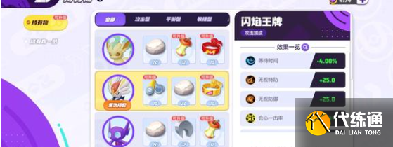 寶可夢大集結閃焰王牌技能和持有物怎么選