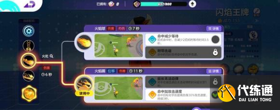 寶可夢大集結閃焰王牌技能和持有物怎么選