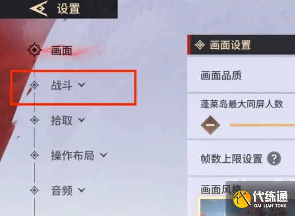 永劫无间手游远程武器瞄准怎么设置 远程武器辅助瞄准设置教程