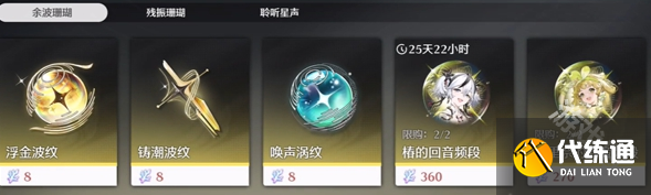 鸣潮余波珊瑚兑换建议