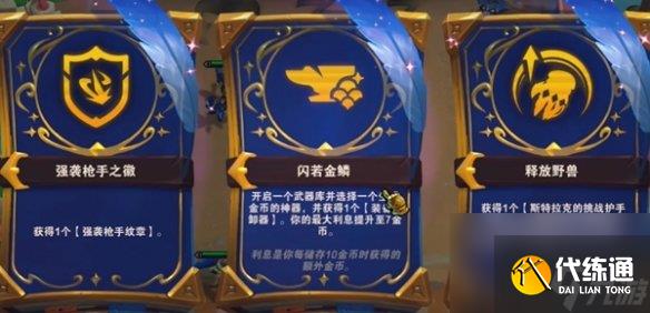 金鏟鏟之戰s13最強過渡教學