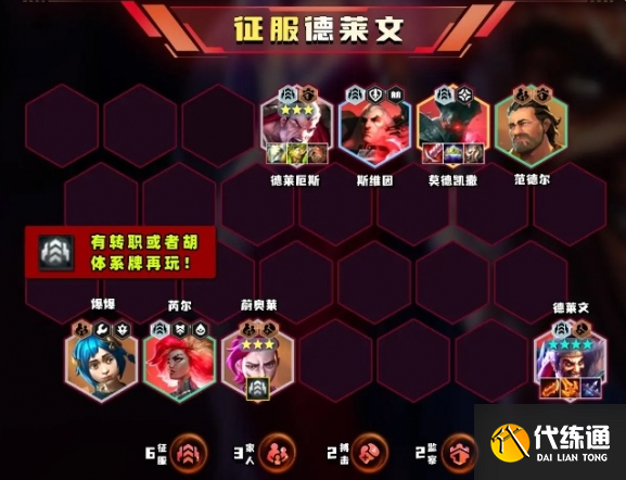 云頂之弈S13征服德萊文陣容怎么玩