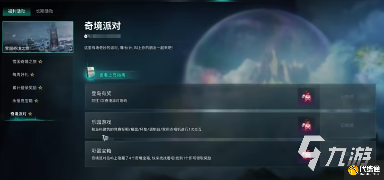 七日世界奇境派對寶箱在哪 奇境派對寶箱位置分享