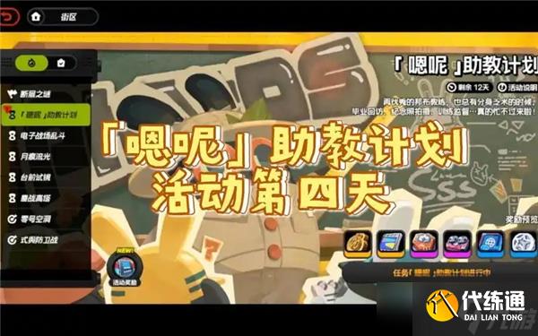 絕區(qū)零1.3嗯呢助教計劃第4天怎么過關(guān)