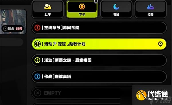 絕區(qū)零1.3嗯呢助教計劃第4天怎么過關(guān)