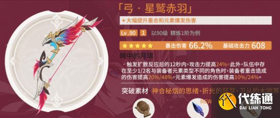 原神恰斯卡专武怎么样