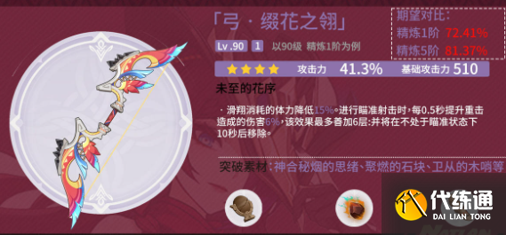 原神恰斯卡四星武器怎么搭配