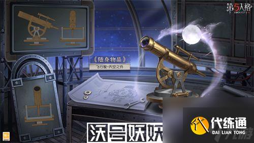 第五人格飞行家星空之翼怎么样-第五人格飞行家星空之翼怎么样详情介绍