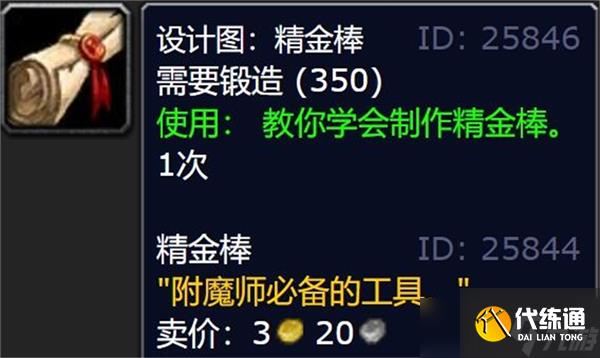 魔兽世界精金棒图纸在哪里买