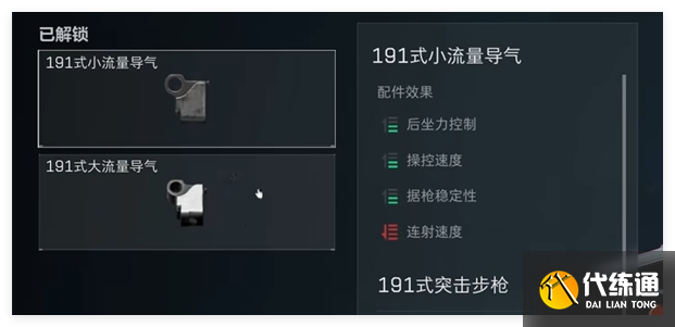 三角洲行动191式突击步枪怎么搭配