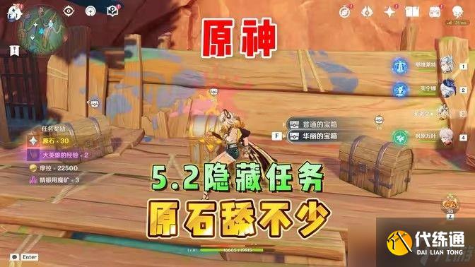 原神5.2隐藏任务攻略大全 5.2隐藏任务怎么完成[多图]