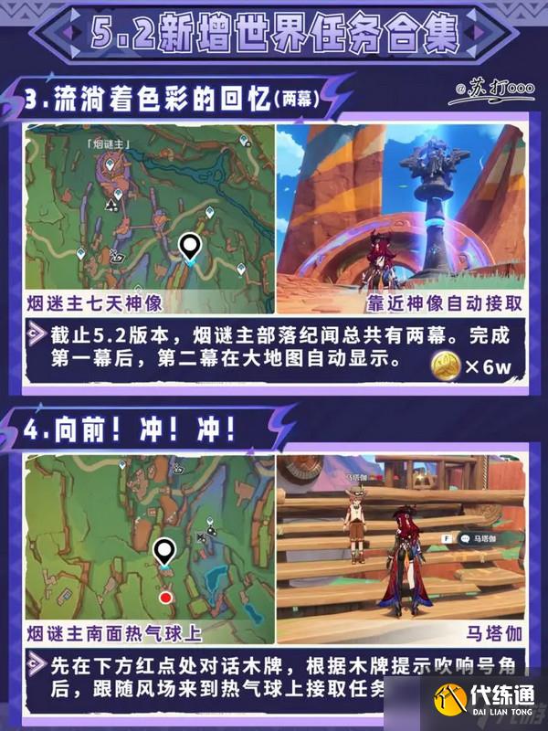 原神5.2隐藏任务攻略大全 5.2隐藏任务怎么完成[多图]