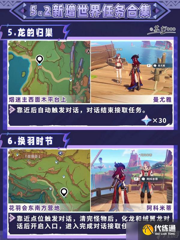 原神5.2隐藏任务攻略大全 5.2隐藏任务怎么完成[多图]