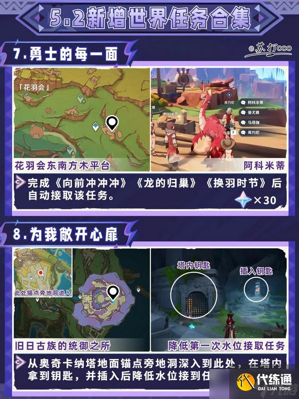 原神5.2隐藏任务攻略大全 5.2隐藏任务怎么完成[多图]