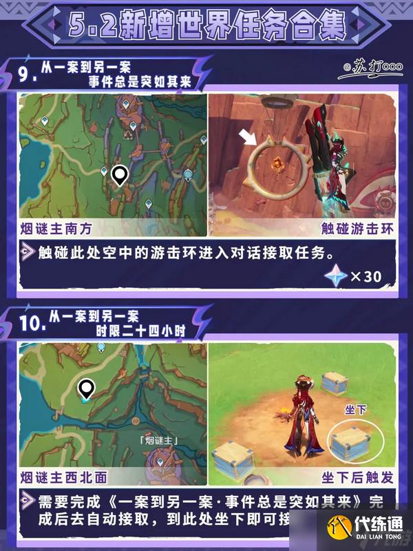 原神5.2隐藏任务攻略大全 5.2隐藏任务怎么完成[多图]