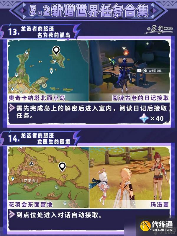 原神5.2隐藏任务攻略大全 5.2隐藏任务怎么完成[多图]