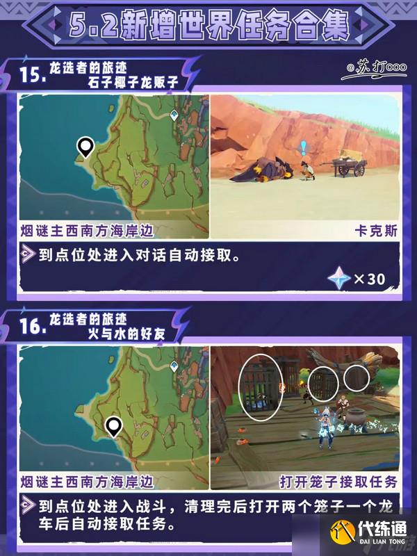 原神5.2隐藏任务攻略大全 5.2隐藏任务怎么完成[多图]