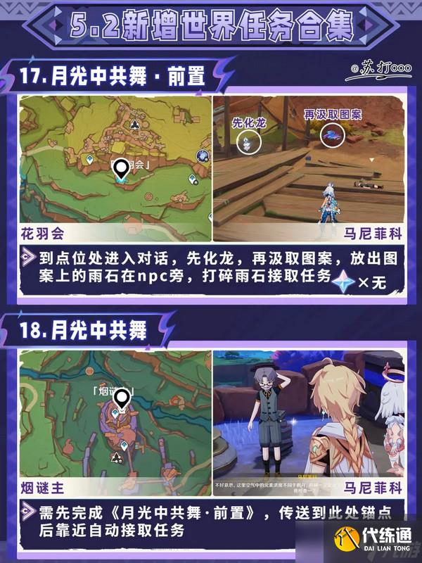 原神5.2隐藏任务攻略大全 5.2隐藏任务怎么完成[多图]