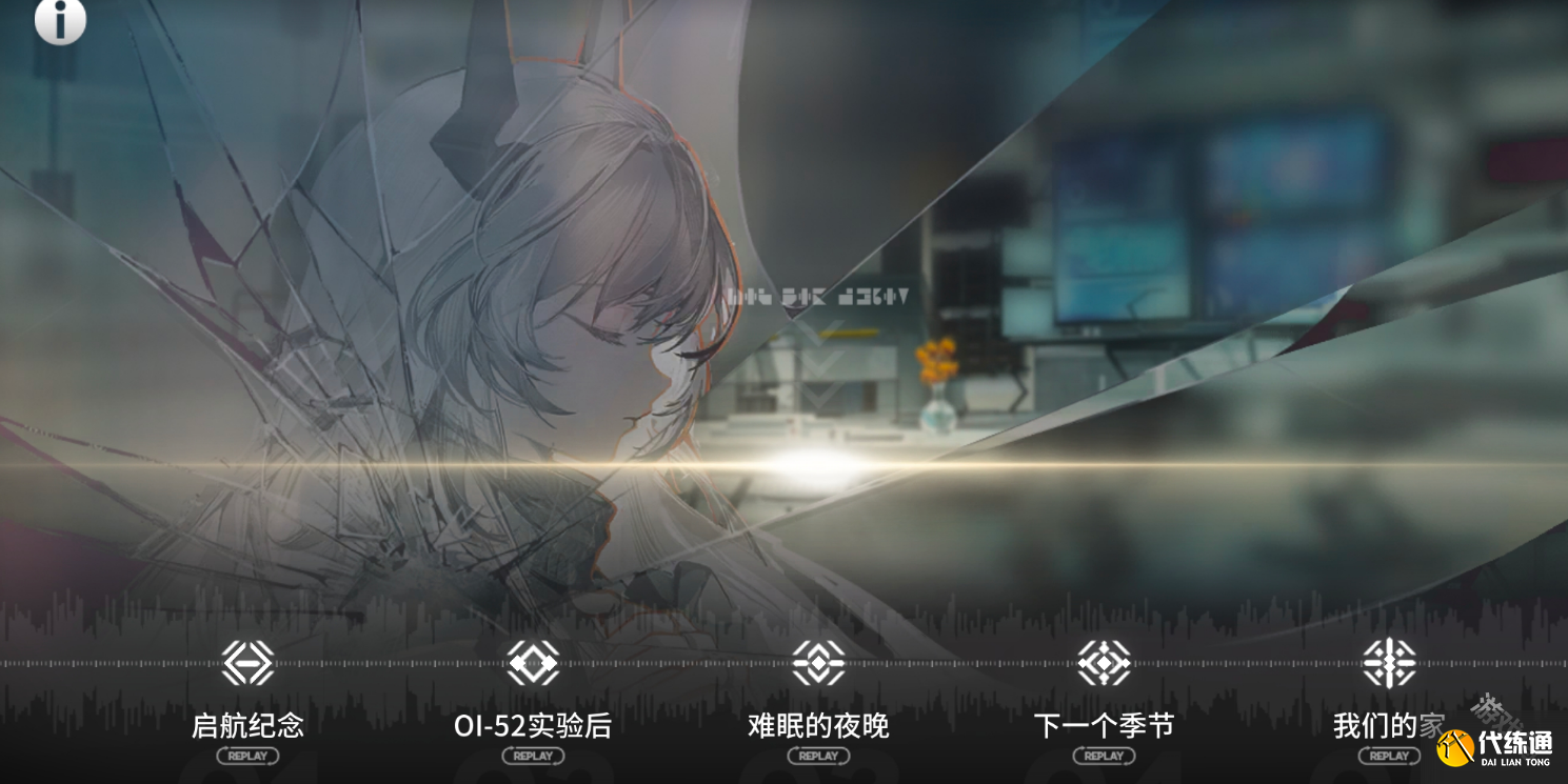 明日方舟eg6在哪里