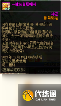 DNF2024嘉年华在线奖励有哪些