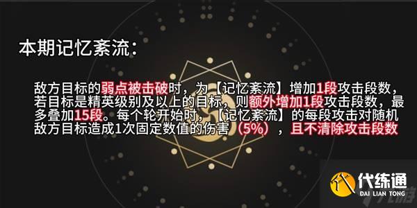 《崩坏星穹铁道》2.6混沌回忆与梦共舞满星通关攻略