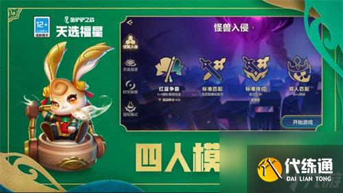 金鏟鏟之戰(zhàn)紅藍(lán)爭(zhēng)霸怎么玩 金鏟鏟之戰(zhàn)紅藍(lán)爭(zhēng)霸玩法攻略