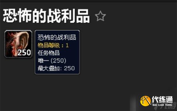 魔兽世界恐怖的战利品任务怎么做 恐怖的战利品任务通关流程