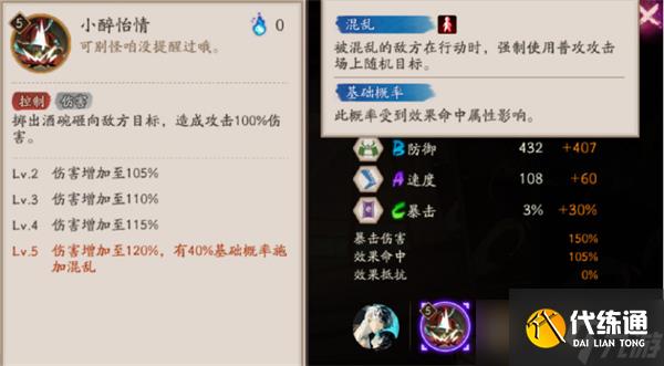 阴阳师神酿星熊童子技能一览