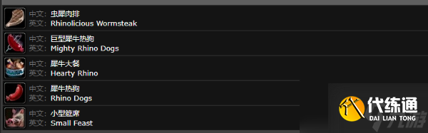 魔兽世界犀牛肉在哪里刷 魔兽世界犀牛肉在刷取位置一览