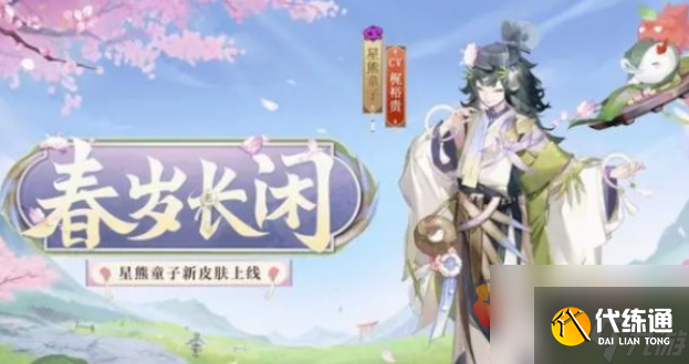 阴阳师12月新式神有什么 阴阳师2024年12月新式神介绍