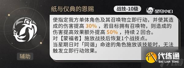 《崩坏星穹铁道》星期日技能机制前瞻分析与抽取建议 星期日值得抽取吗