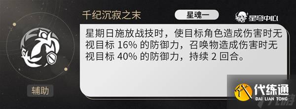 《崩坏星穹铁道》星期日技能机制前瞻分析与抽取建议 星期日值得抽取吗