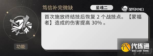 《崩坏星穹铁道》星期日技能机制前瞻分析与抽取建议 星期日值得抽取吗