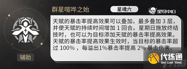 《崩坏星穹铁道》星期日技能机制前瞻分析与抽取建议 星期日值得抽取吗