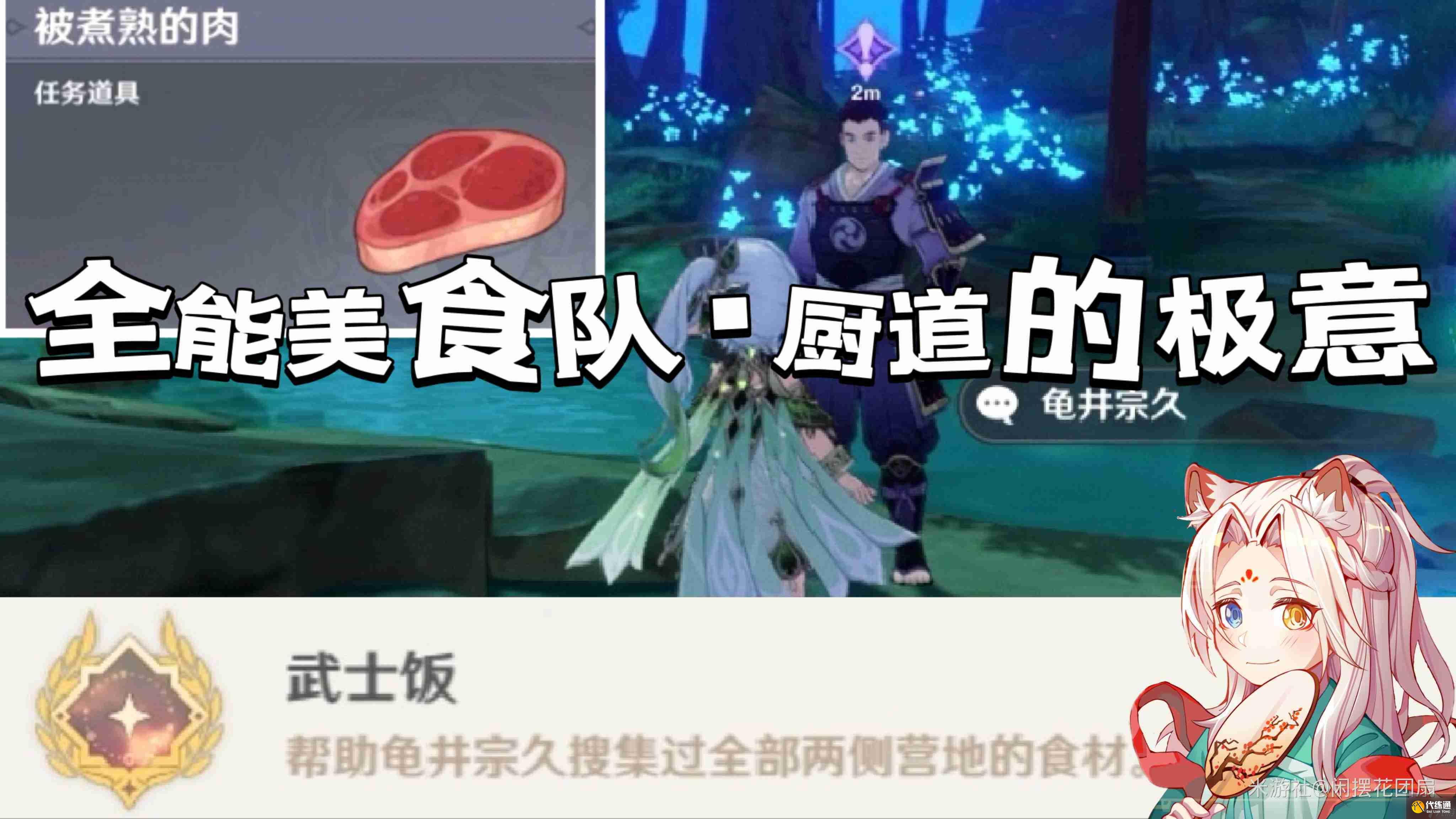 原神武士饭成就怎么做 原神武士饭成就达成技巧