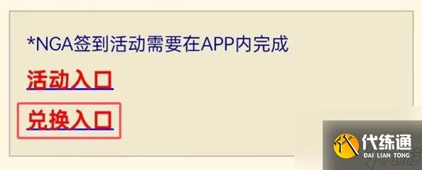 炉石传说NGA签到兑换码在哪个位置领取