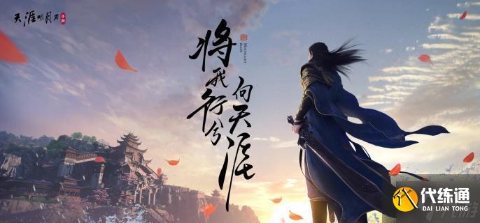 天涯明月刀手游化险为夷任务怎么过-化险为夷任务攻略