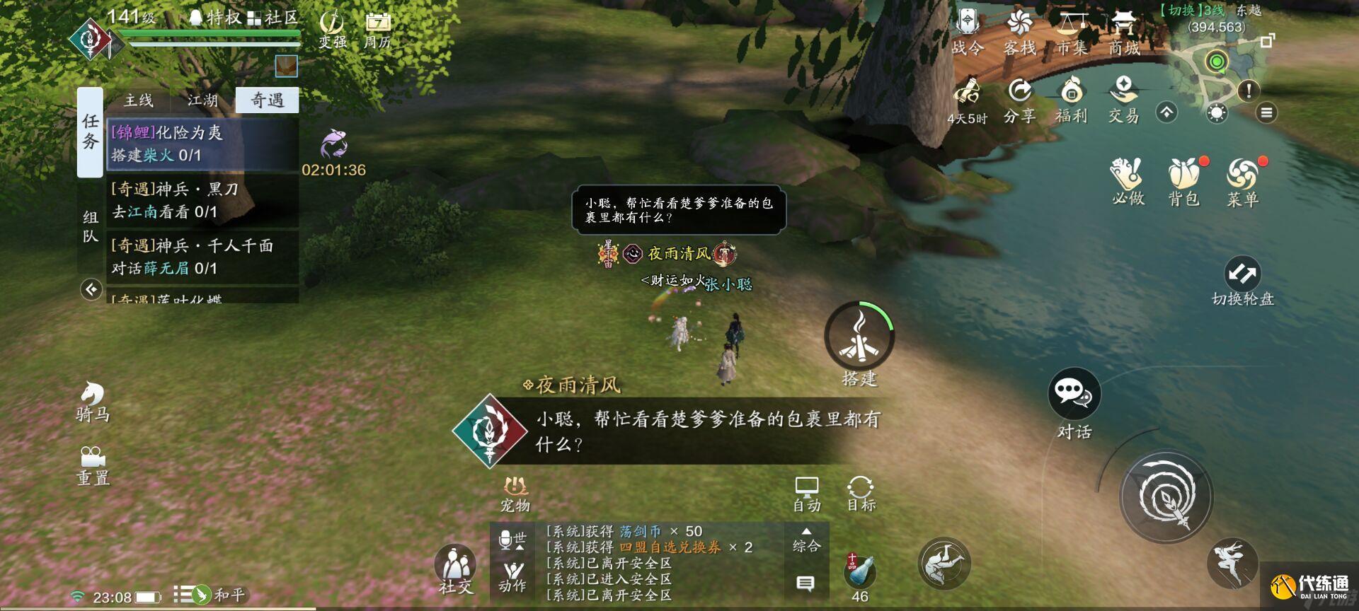 天涯明月刀手游化险为夷任务怎么过-化险为夷任务攻略