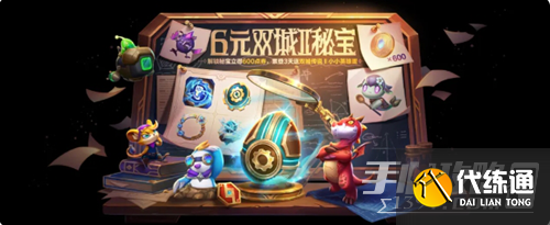 金鏟鏟之戰S13雙城之戰2秘寶活動獎勵一覽