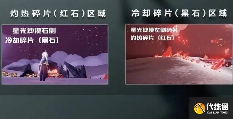 光遇黑石红石有什么区别