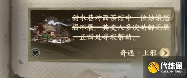 逆水寒手游|汴京奇遇触发位置一览|汴京奇遇在哪触发