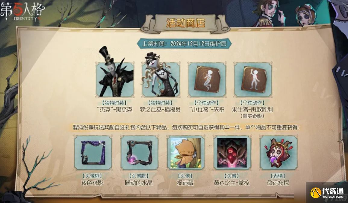 第五人格混沌紛爭玩法任務(wù)即將迎來改版升級！登錄即領(lǐng)記憶珍寶十連！