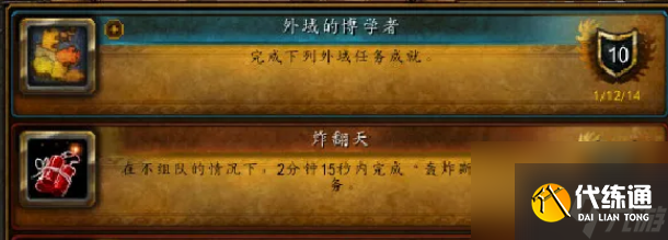 魔兽世界炸翻天成就怎么完成 魔兽世界炸翻天成就完成攻略